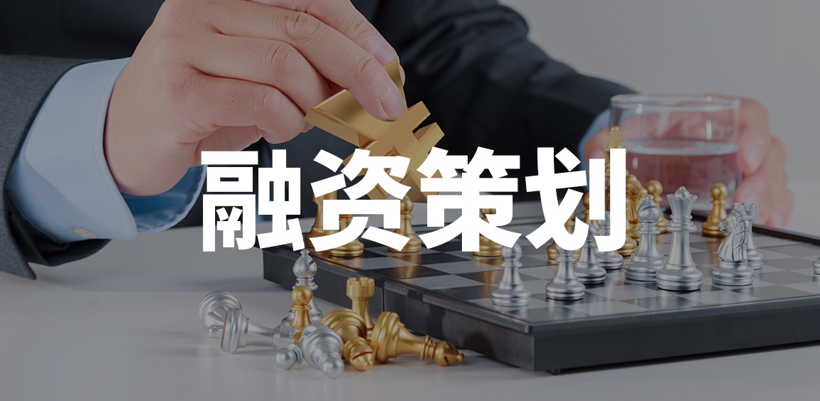 帮助企业成为不缺钱的公司