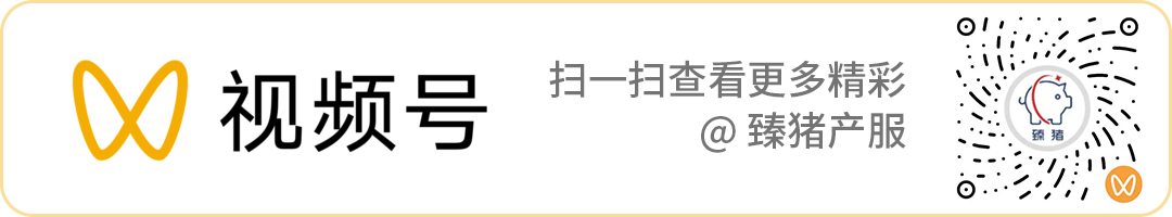 1781162485532108.png 引导关注-臻猪产服视频号_03.png